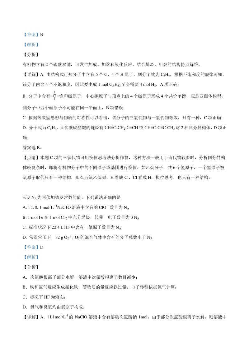 广东省2019届高三3月模拟考试（一）理综化学试题（解析版）_第2页