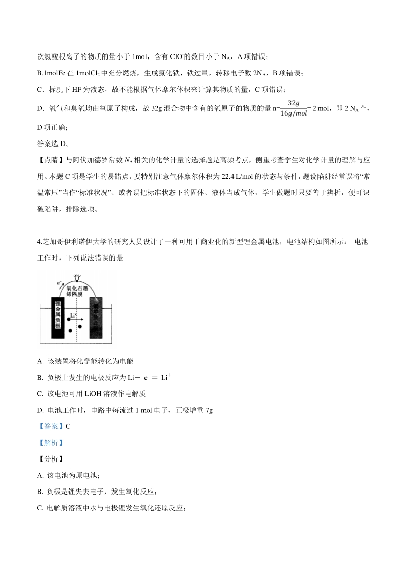广东省2019届高三3月模拟考试（一）理综化学试题（解析版）_第3页