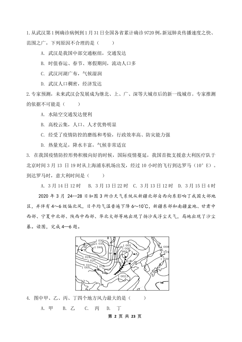陕西省汉中市2020届高三年级教学质量第二次检测考试文综试卷（含答案）_第2页