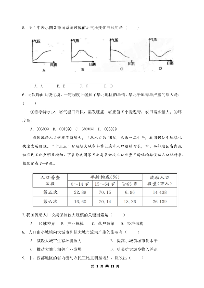 陕西省汉中市2020届高三年级教学质量第二次检测考试文综试卷（含答案）_第3页