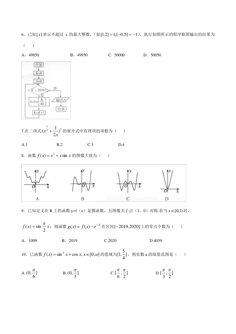湖北省荆门市2020年高考模拟考试理科数学试题（含答案解析）_第2页