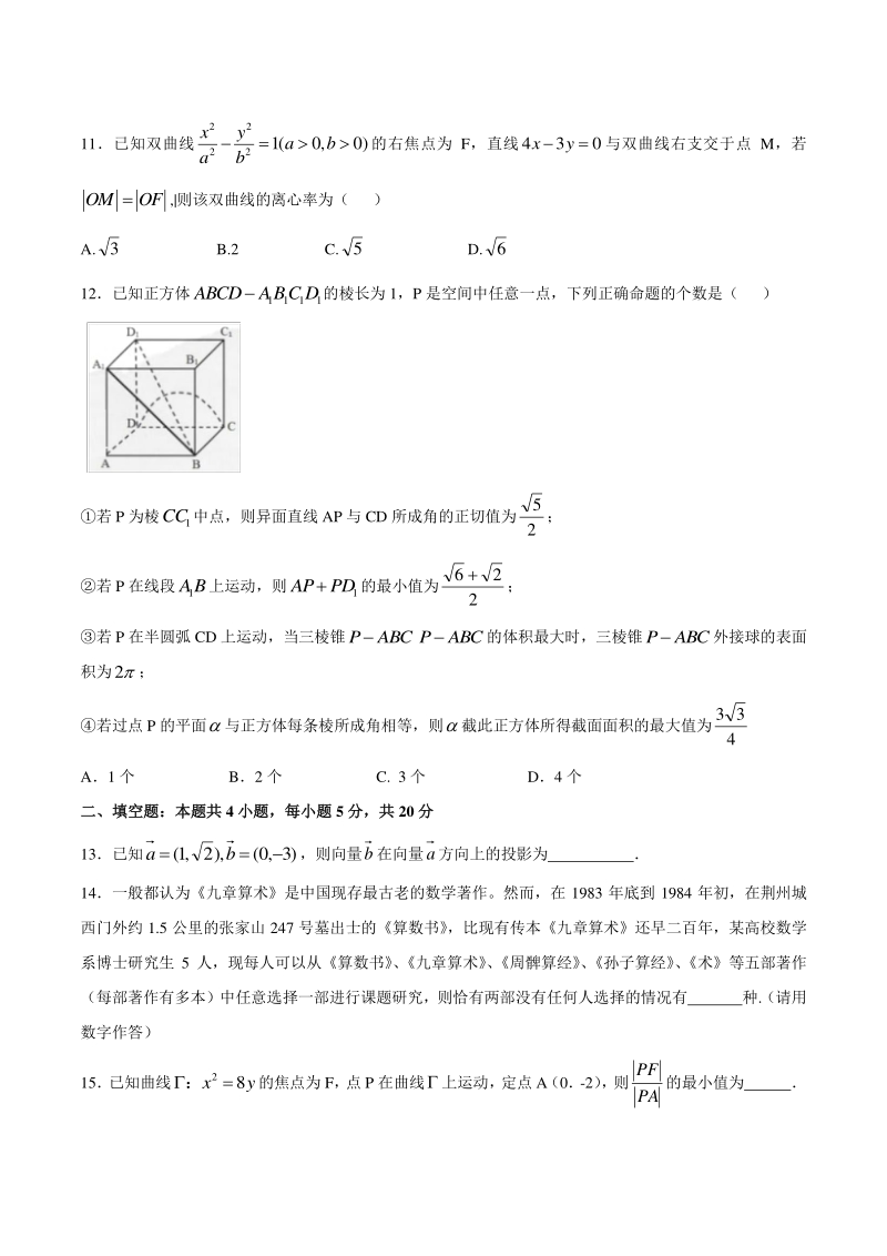 湖北省荆门市2020年高考模拟考试理科数学试题（含答案解析）_第3页