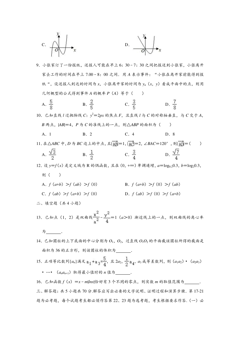 2020届内蒙古包头市高考第一次模拟考试数学（文）试题（含答案解析）_第2页