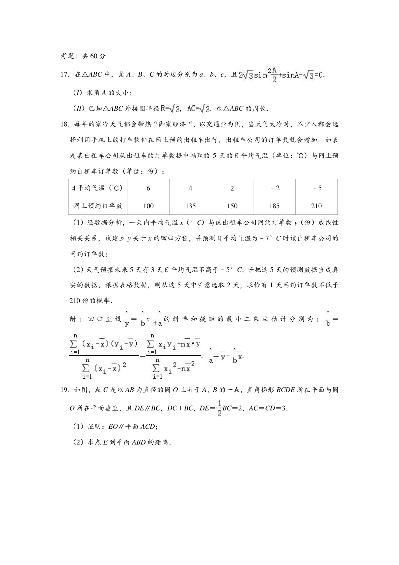 2020届内蒙古包头市高考第一次模拟考试数学（文）试题（含答案解析）_第3页