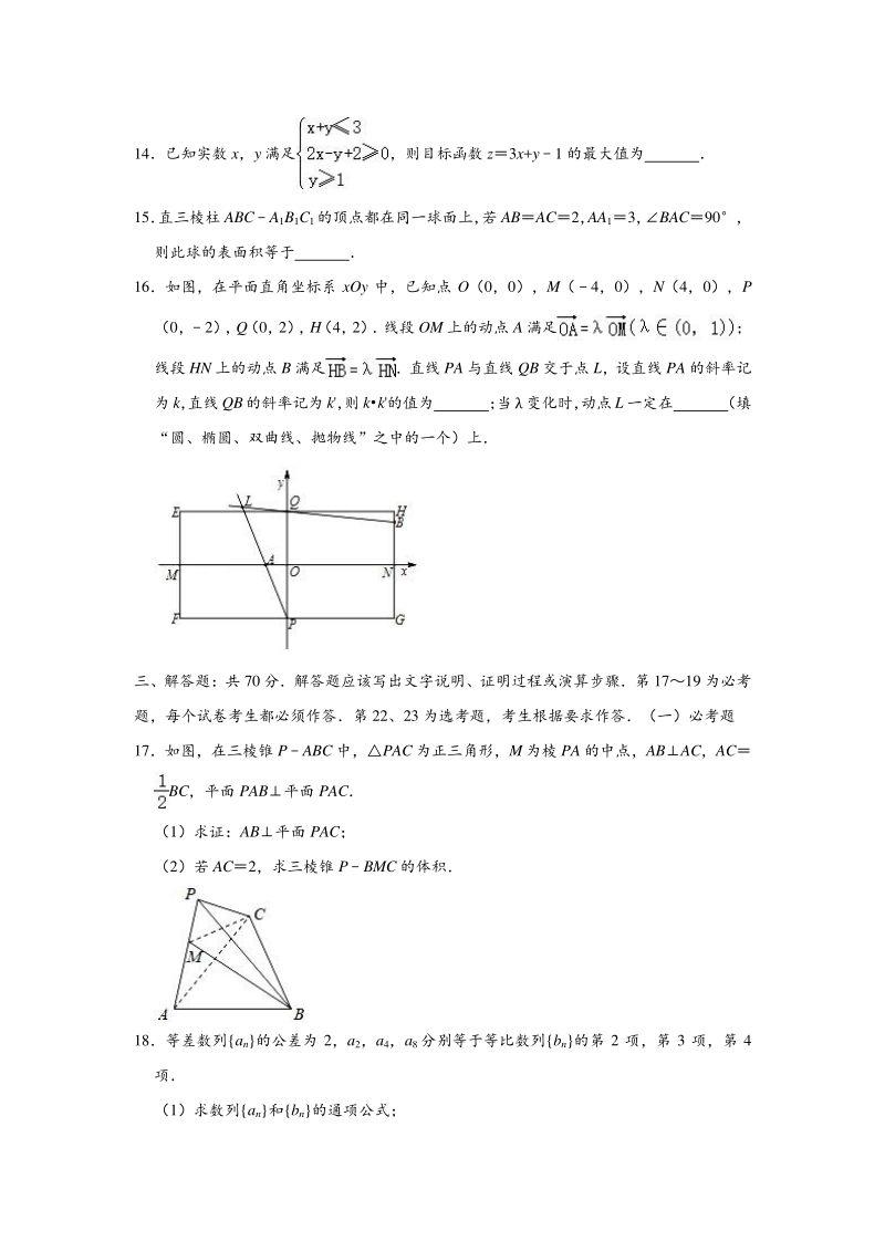 湖南省岳阳市2020年高考数学二模试卷（文科）含答案解析_第3页