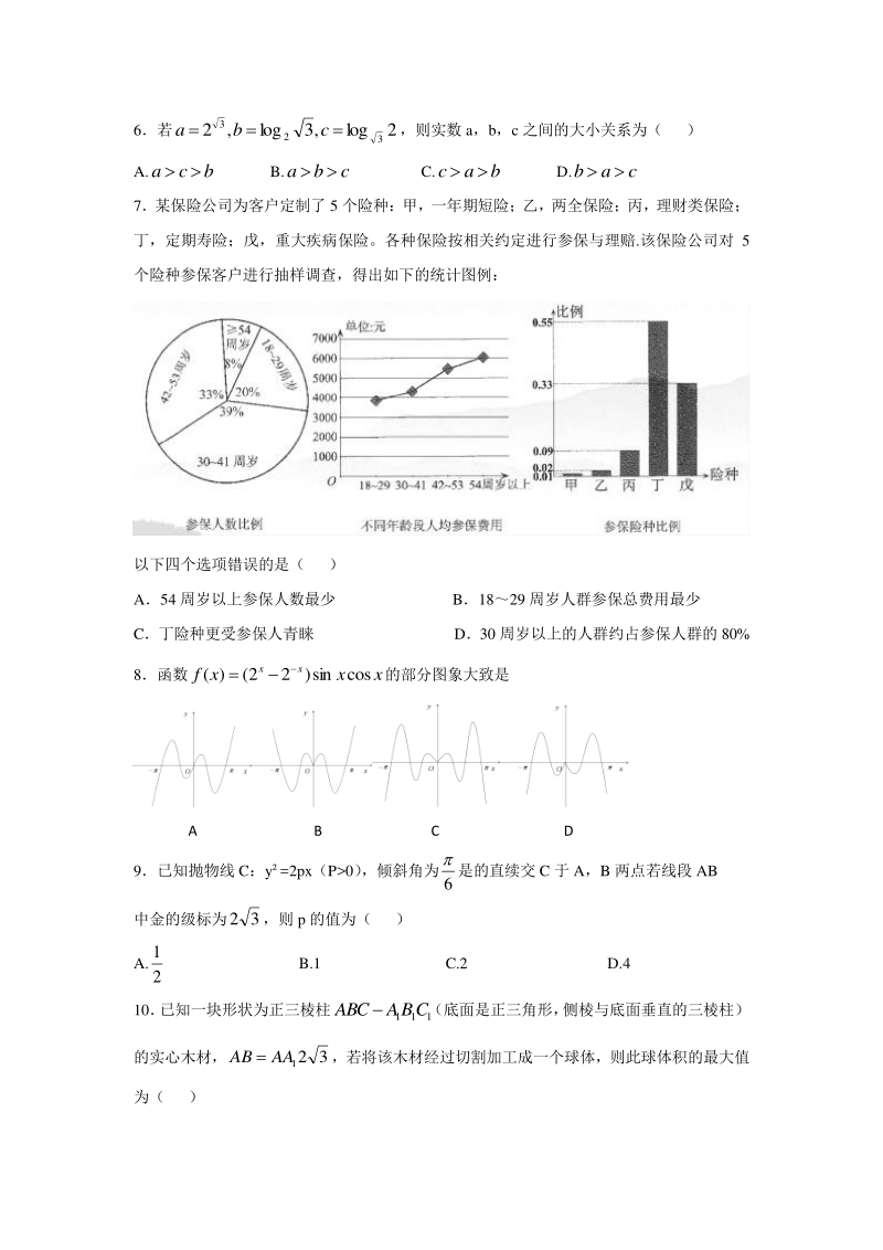 贵州省2020年普通高等学校招生适应性考试理科数学试题（含答案）_第2页