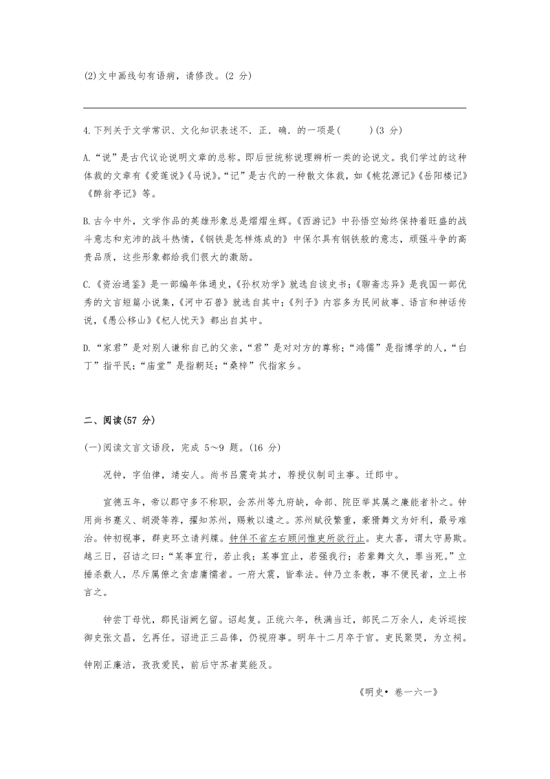 2020年江苏省徐州市中考语文模拟试卷（一）含答案_第2页