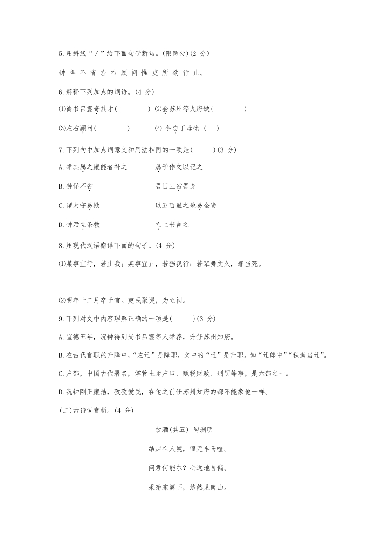 2020年江苏省徐州市中考语文模拟试卷（一）含答案_第3页
