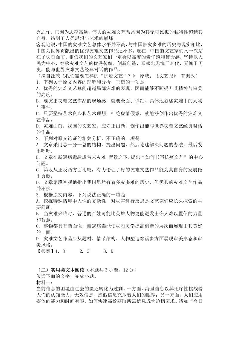 重庆市2020年3月高三月考语文试卷（含答案）_第2页
