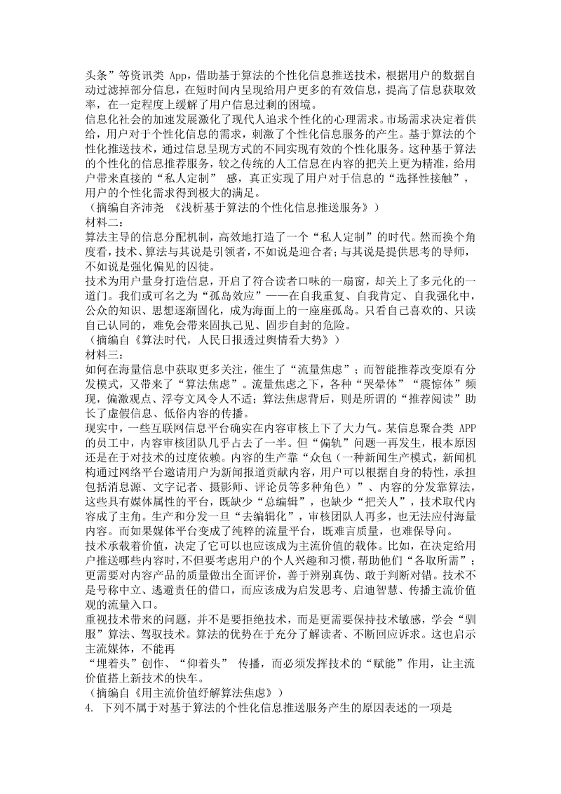 重庆市2020年3月高三月考语文试卷（含答案）_第3页