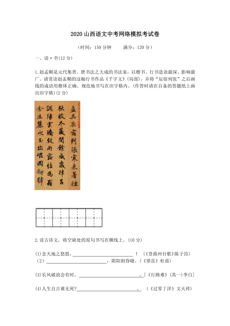 2020年山西省语文中考网络模拟试卷（含答案）_第1页