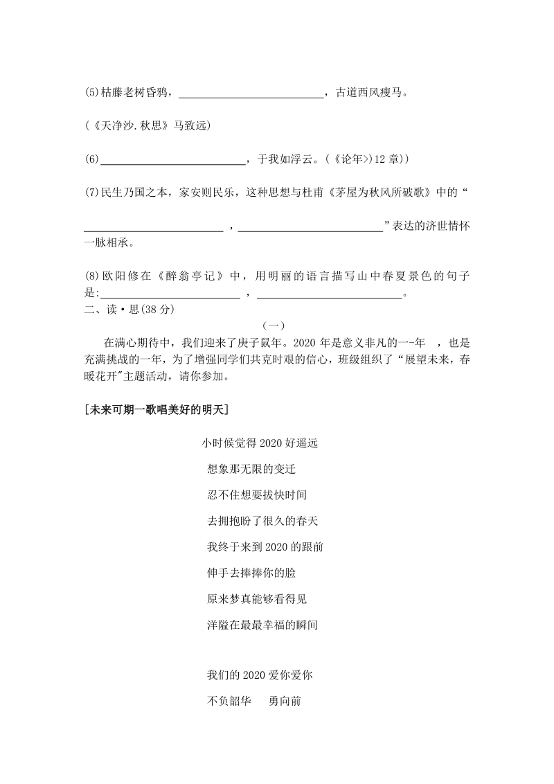 2020年山西省语文中考网络模拟试卷（含答案）_第2页