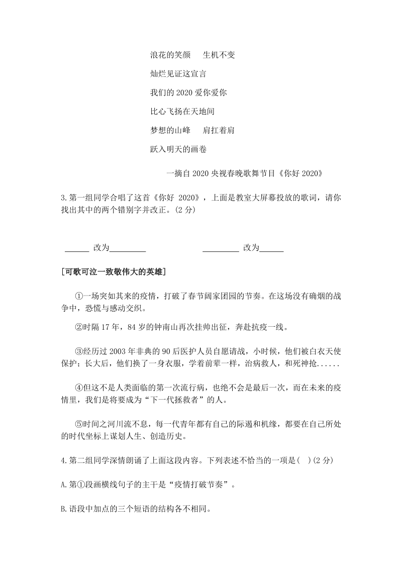 2020年山西省语文中考网络模拟试卷（含答案）_第3页