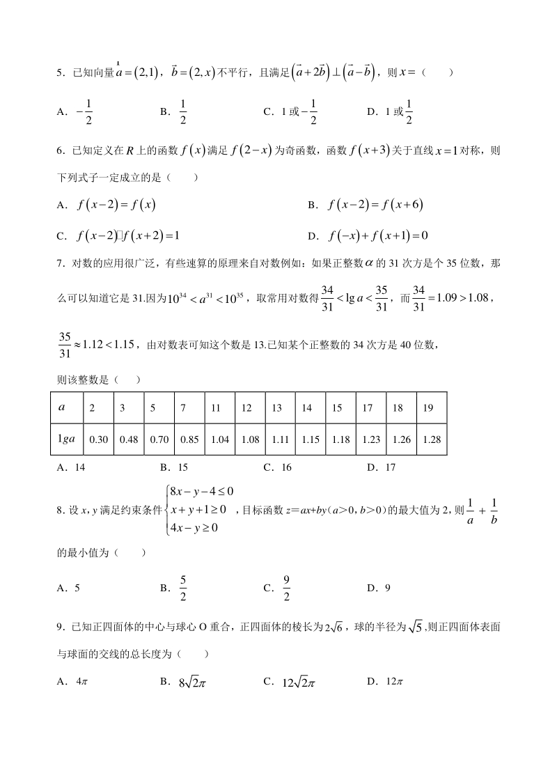 河北省任丘市2020届高考冲刺模拟文科数学试卷（二）含答案解析_第2页