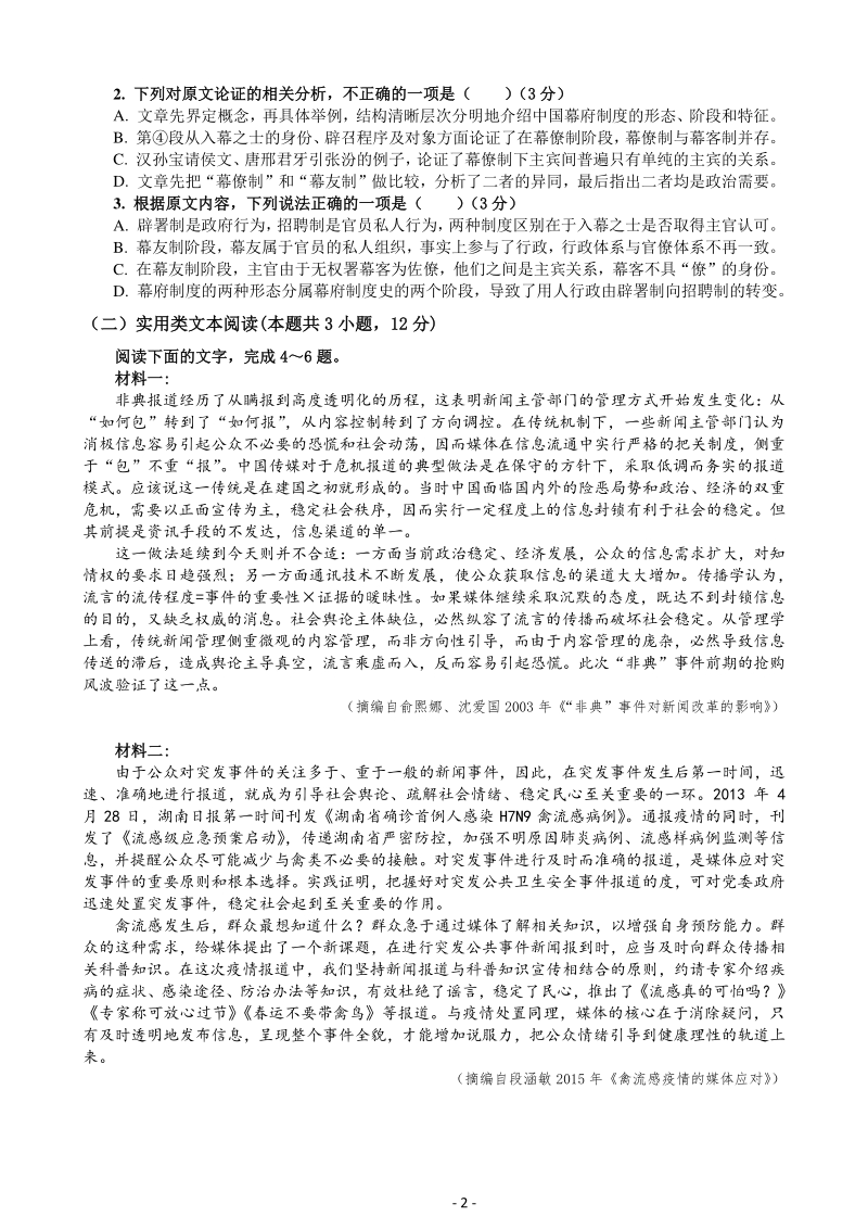 四川省成都七中2020年高三二诊模拟语文试题（含答案）_第2页
