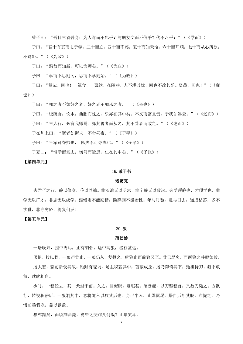 部编版初中语文古诗文汇总（七至九年级全）_第2页