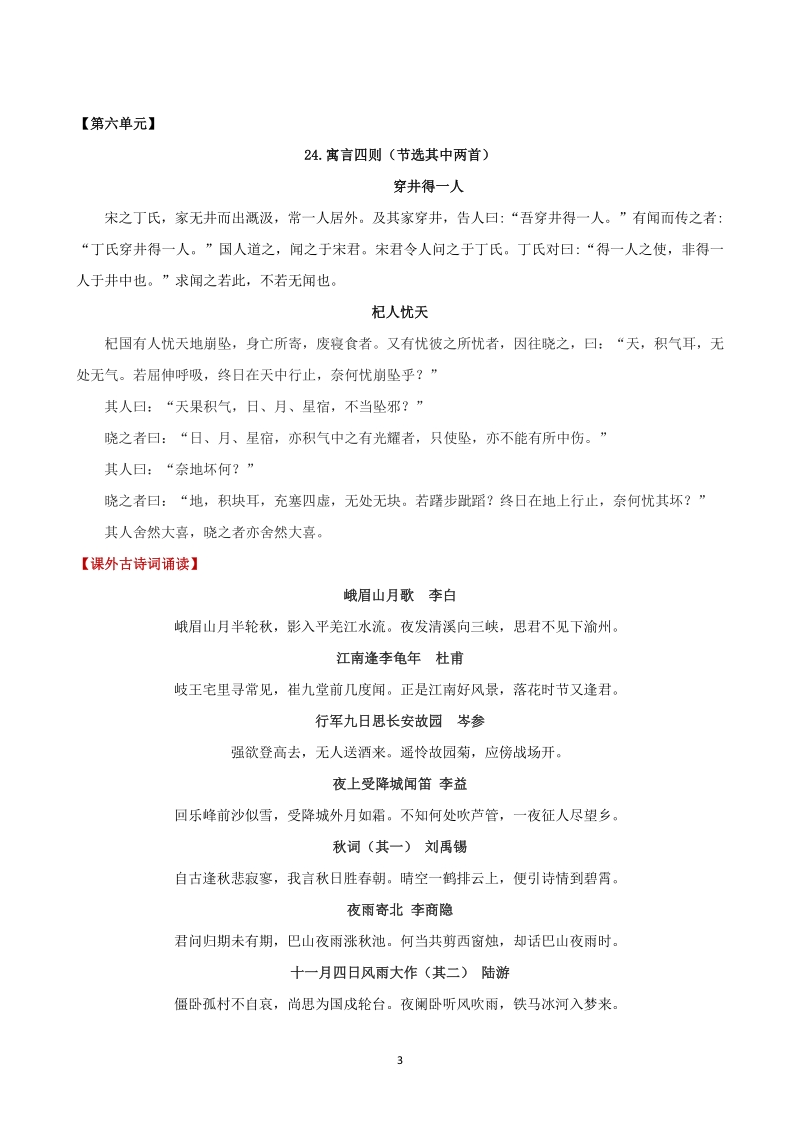 部编版初中语文古诗文汇总（七至九年级全）_第3页