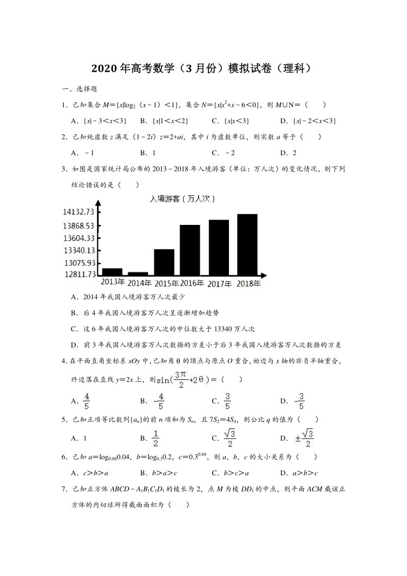 湖北省宜昌市2020年3月高考数学理科模拟试卷（含答案解析）_第1页