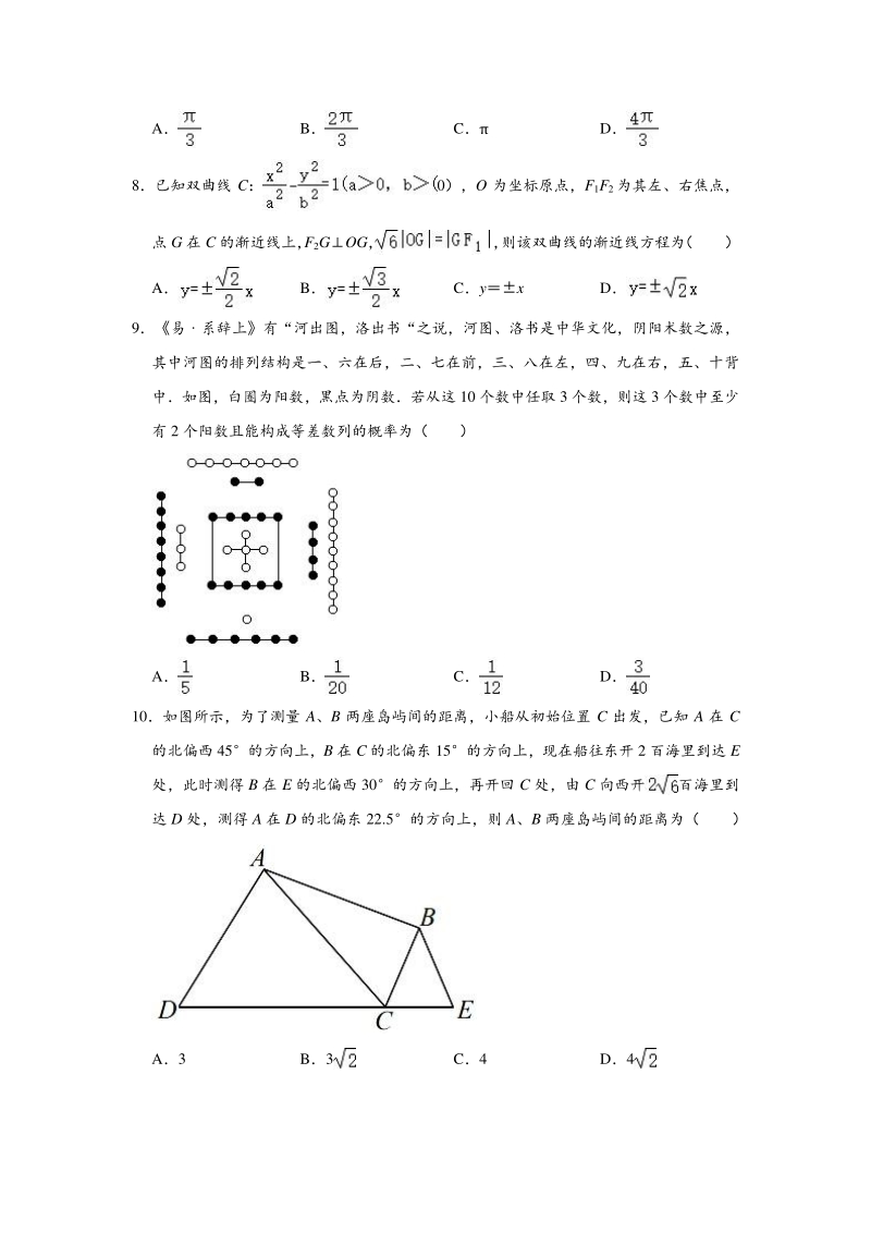 湖北省宜昌市2020年3月高考数学理科模拟试卷（含答案解析）_第2页