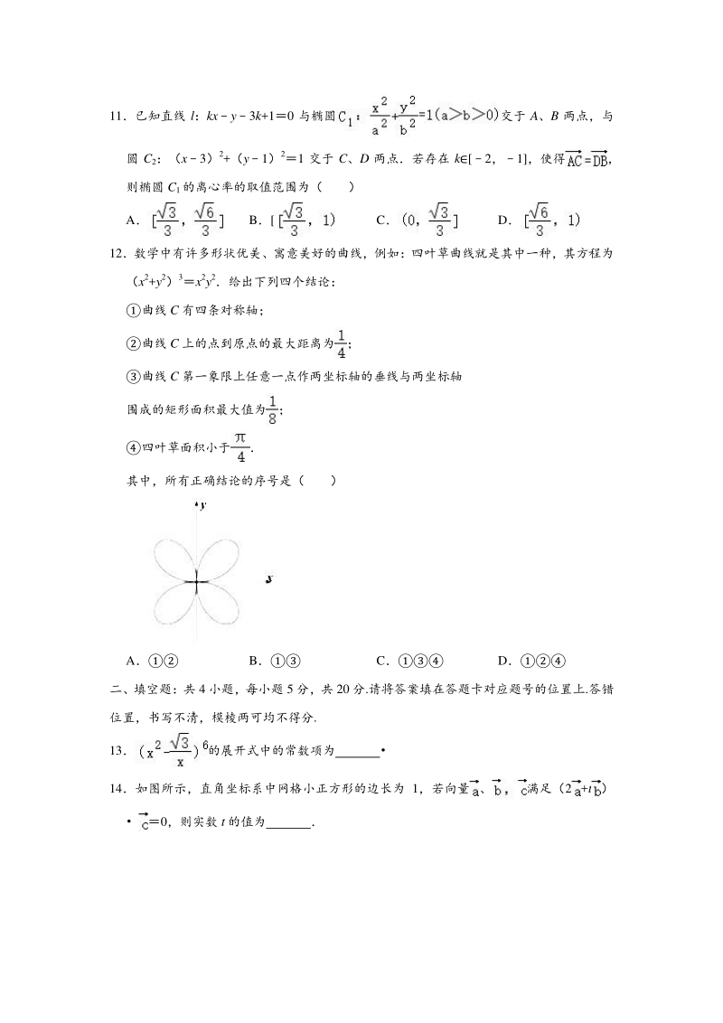 湖北省宜昌市2020年3月高考数学理科模拟试卷（含答案解析）_第3页