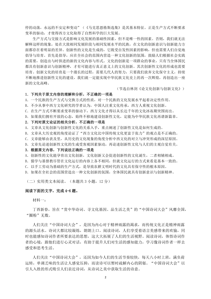 湖南省长郡中学2020年高考适应性考试语文试题（含答案）_第2页
