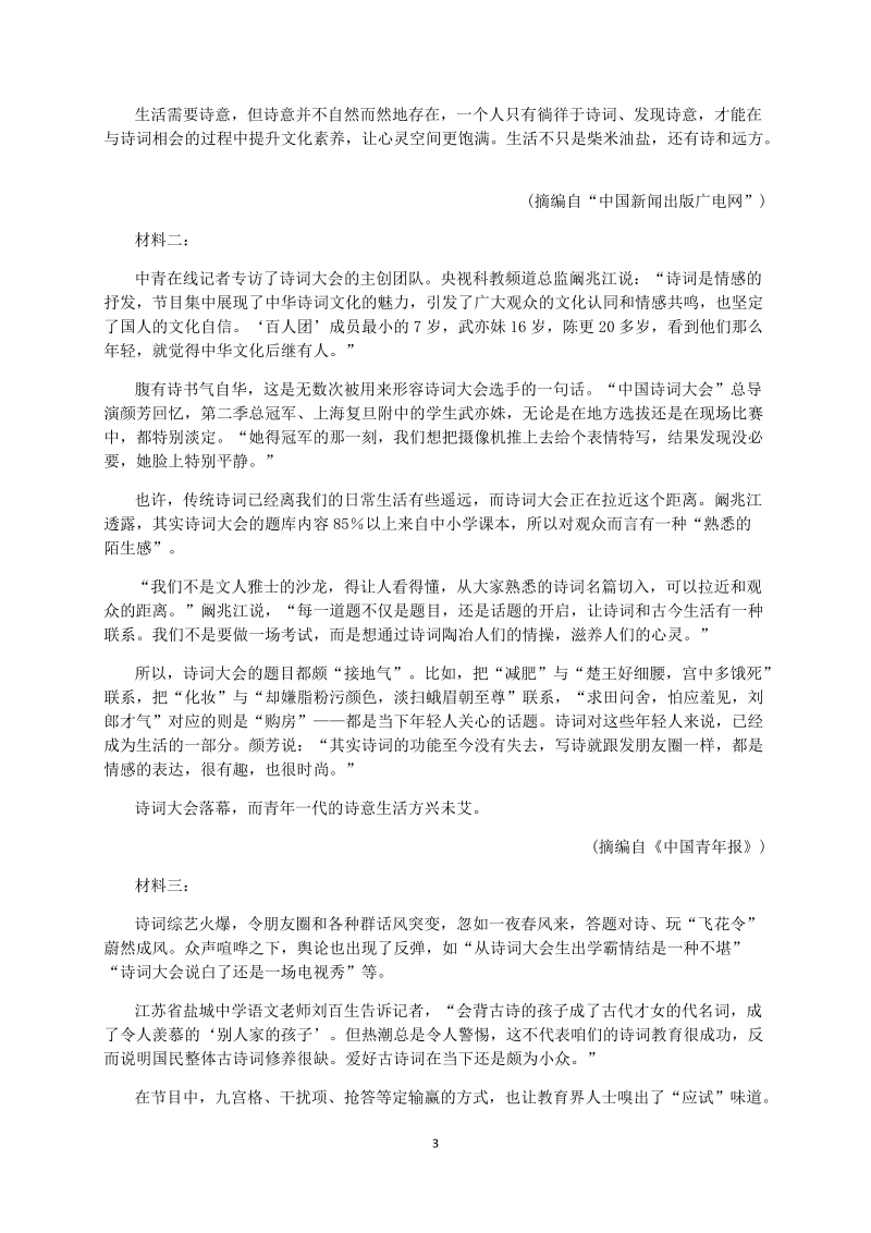 湖南省长郡中学2020年高考适应性考试语文试题（含答案）_第3页