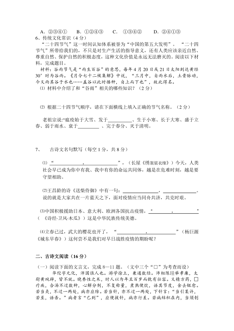 抗“疫”专题2020年湖北省黄石市中考语文模拟试卷（含答案）_第2页