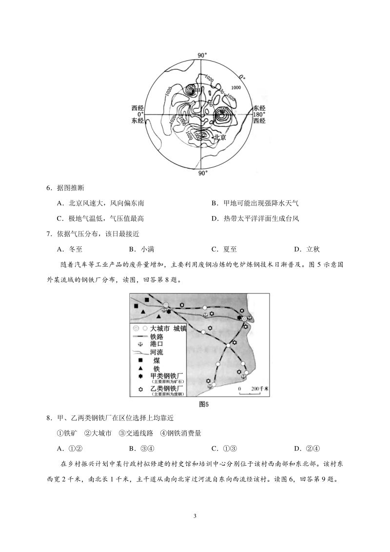 四川省乐山一中2020年3月文科综合能力测试试题（含答案）_第3页