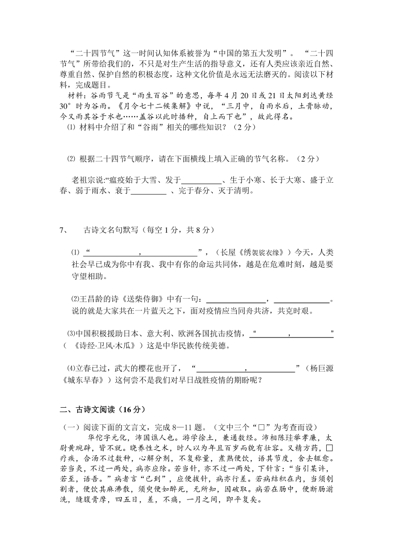 2020年3月湖北省黄石市中考线上考试语文模拟试卷（含答案）_第2页
