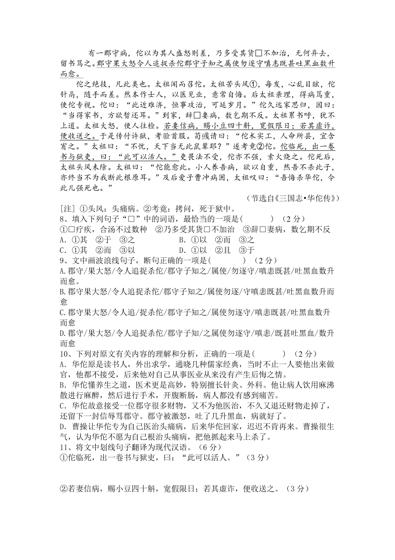 2020年3月湖北省黄石市中考线上考试语文模拟试卷（含答案）_第3页