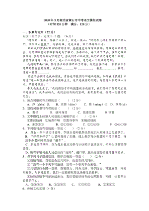 2020年3月湖北省黄石市中考线上考试语文模拟试卷（含答案）