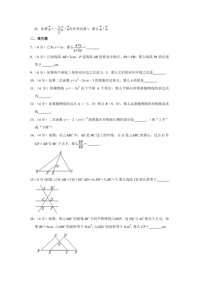 上海市浦东新区2020年中考数学一模试卷（含答案解析）_第2页