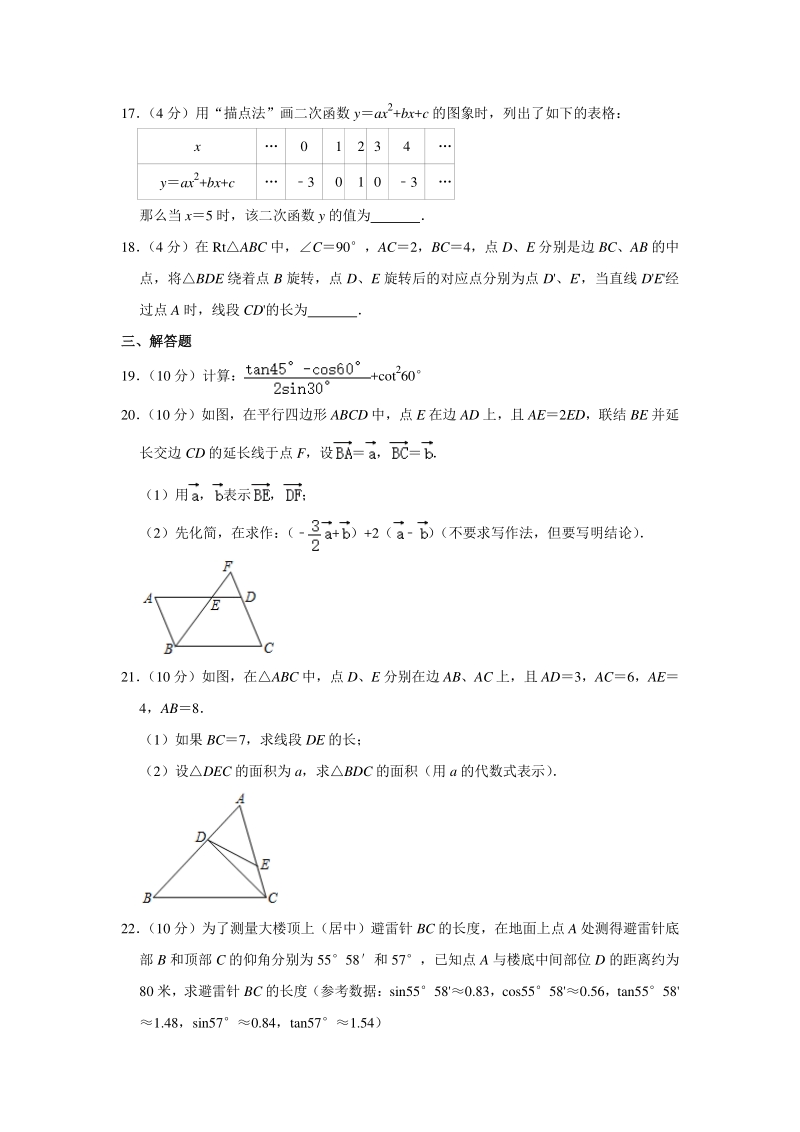 上海市浦东新区2020年中考数学一模试卷（含答案解析）_第3页