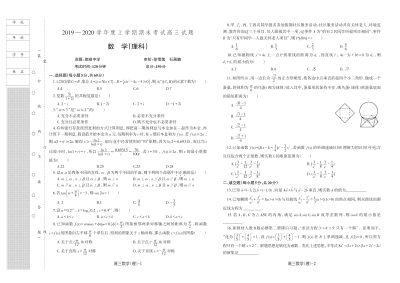 2020年辽宁省重点中学协作校高考理科数学模拟试题与答案_第1页