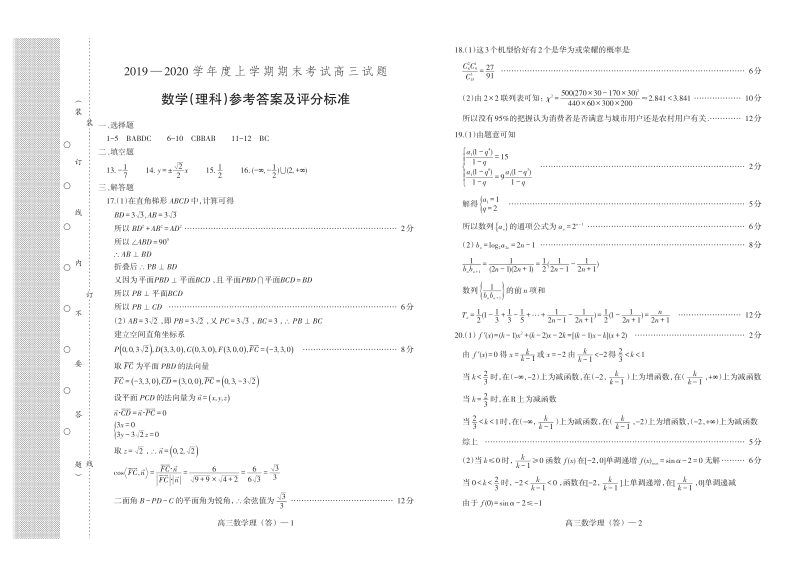 2020年辽宁省重点中学协作校高考理科数学模拟试题与答案_第3页