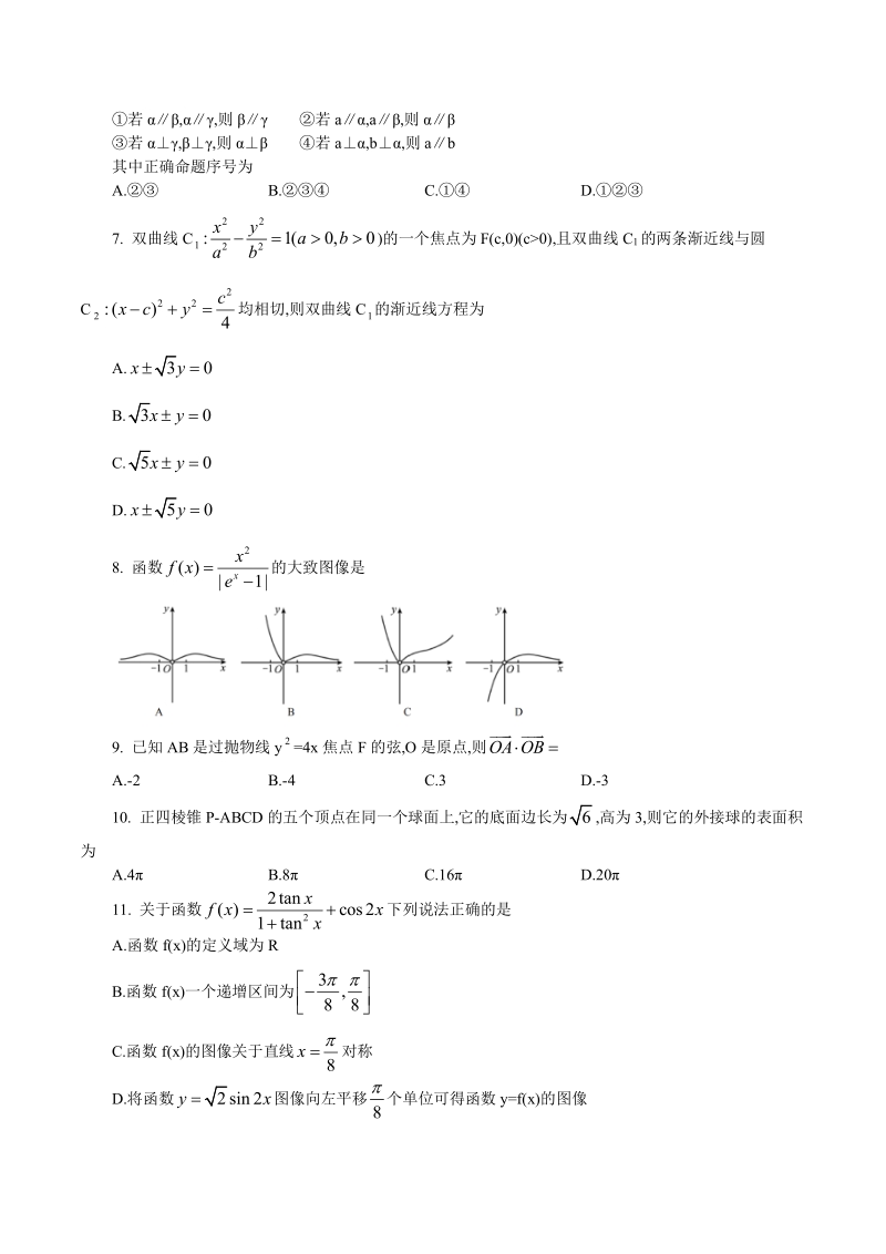 2020年陕西省咸阳市高考二模理科数学试题含答案_第2页