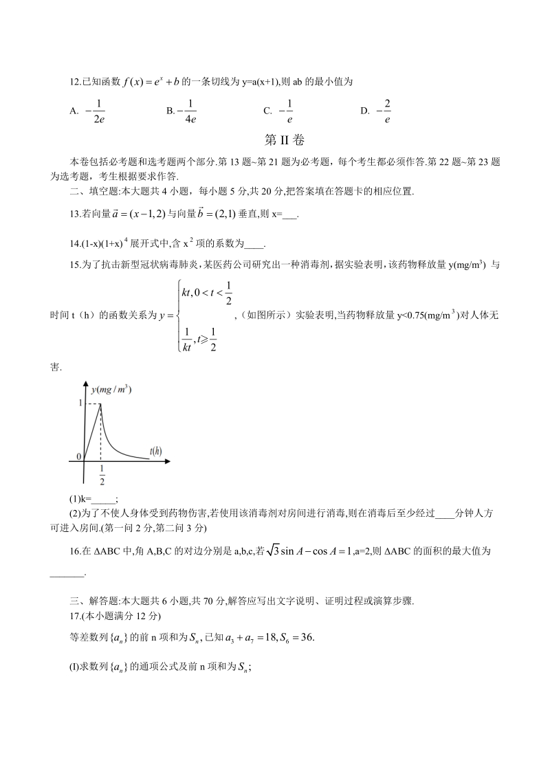 2020年陕西省咸阳市高考二模理科数学试题含答案_第3页