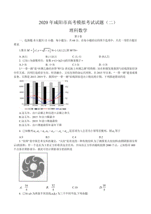 2020年陕西省咸阳市高考二模理科数学试题含答案
