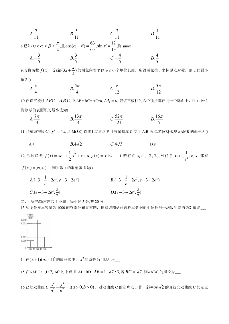 陕西省2020届高三教学质量检测数学理科试卷（二）含详解_第2页