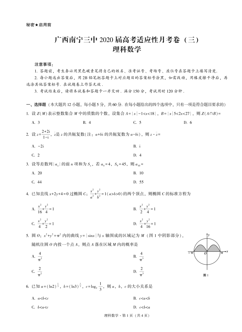 广西南宁三中2020届高考适应性月考理科数学试卷（三）含答案_第1页