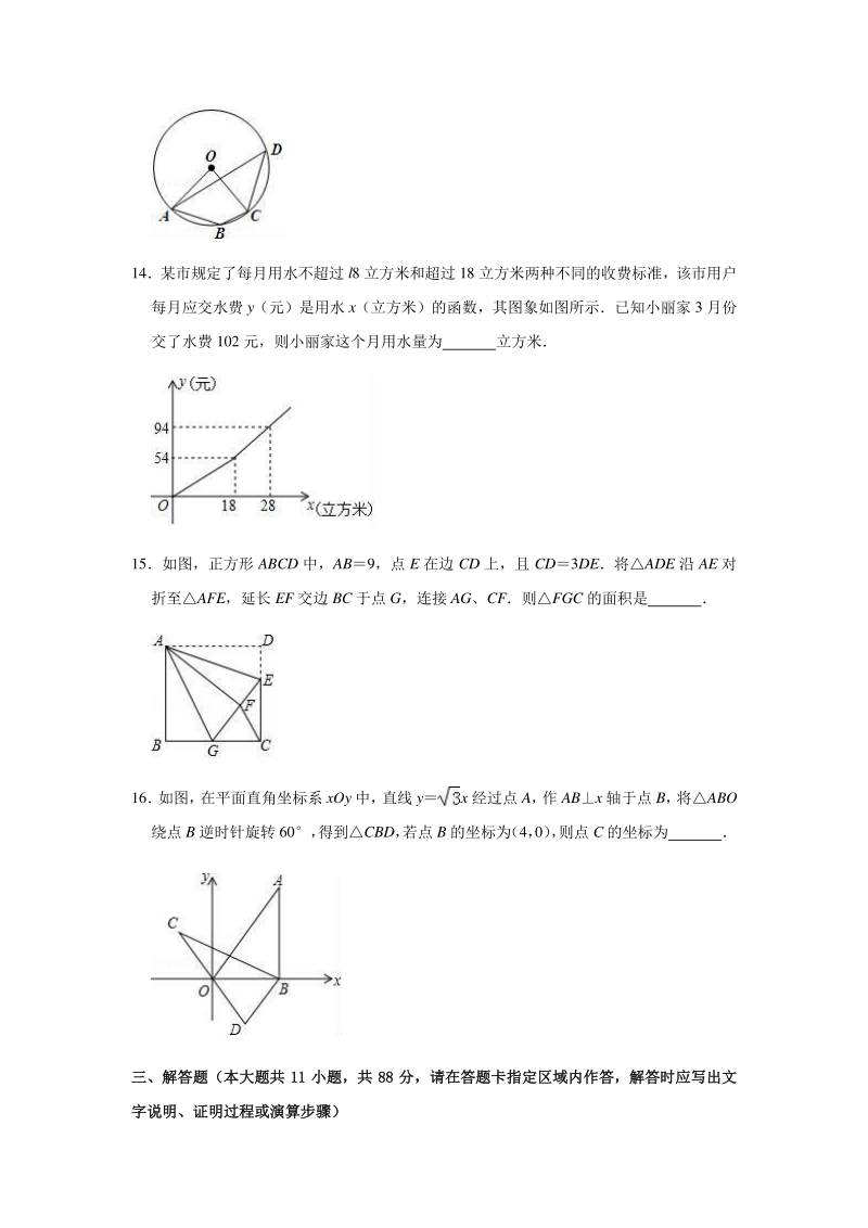 2020年江苏省南京市鼓楼区中考数学网络模拟试卷（含答案解析）_第3页