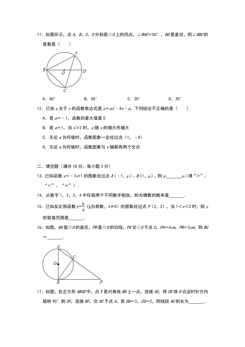 天津市和平区部分中学2020年中考数学模拟测试试卷（含答案）_第3页
