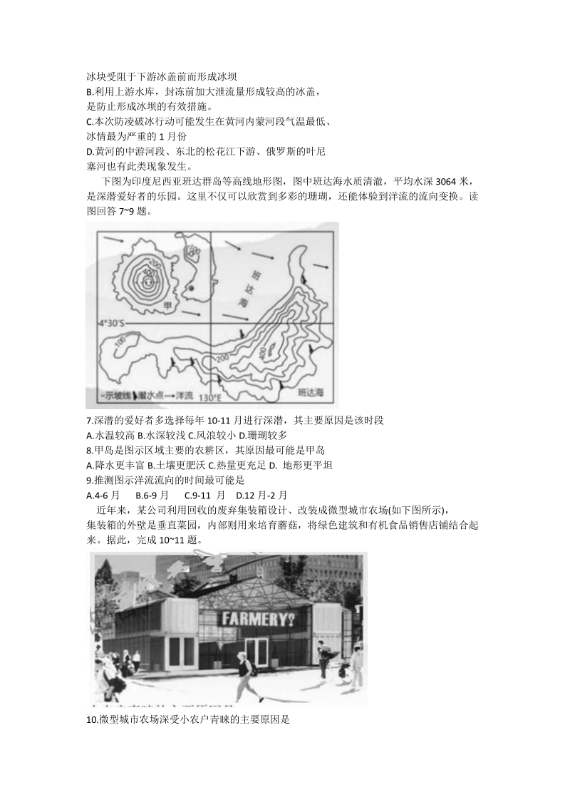 湖北省荆门市2020届高三4月模拟考试文综试卷（含答案）_第2页