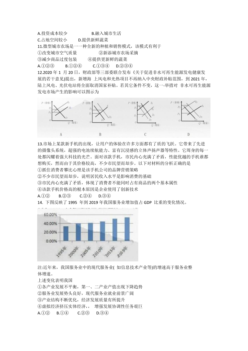 湖北省荆门市2020届高三4月模拟考试文综试卷（含答案）_第3页