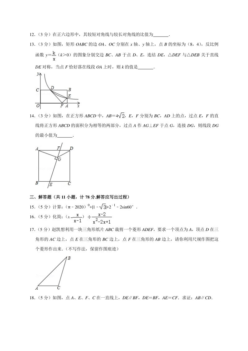 （精品模拟）2020年陕西省中考数学全真模拟试卷解析版_第3页