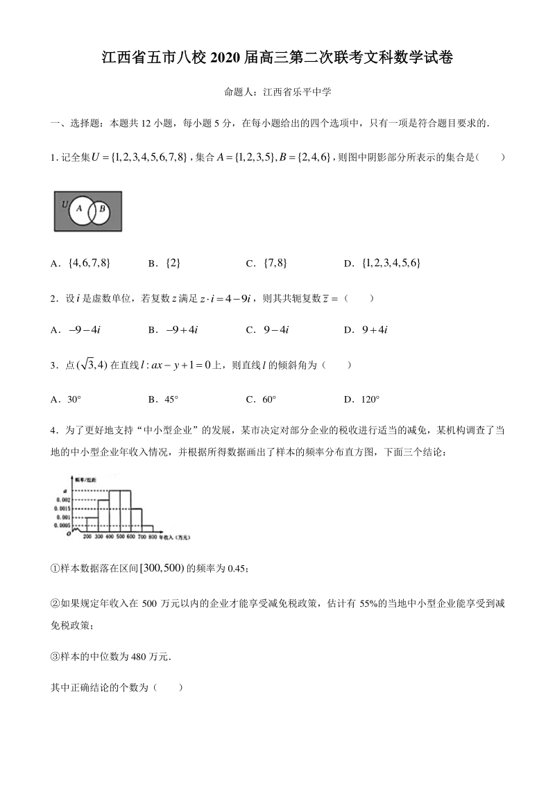 江西省五市八校2020届高三第二次联考文科数学试题（含答案）_第1页