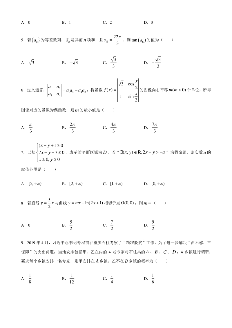 江西省五市八校2020届高三第二次联考文科数学试题（含答案）_第2页