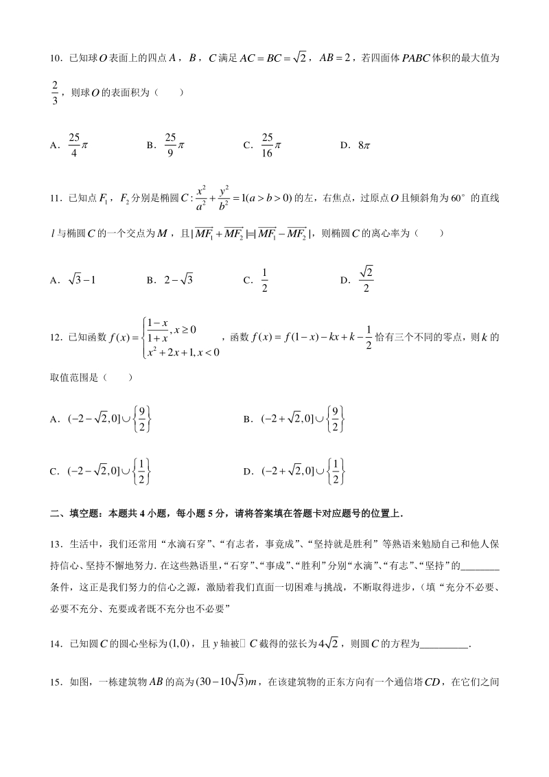 江西省五市八校2020届高三第二次联考文科数学试题（含答案）_第3页