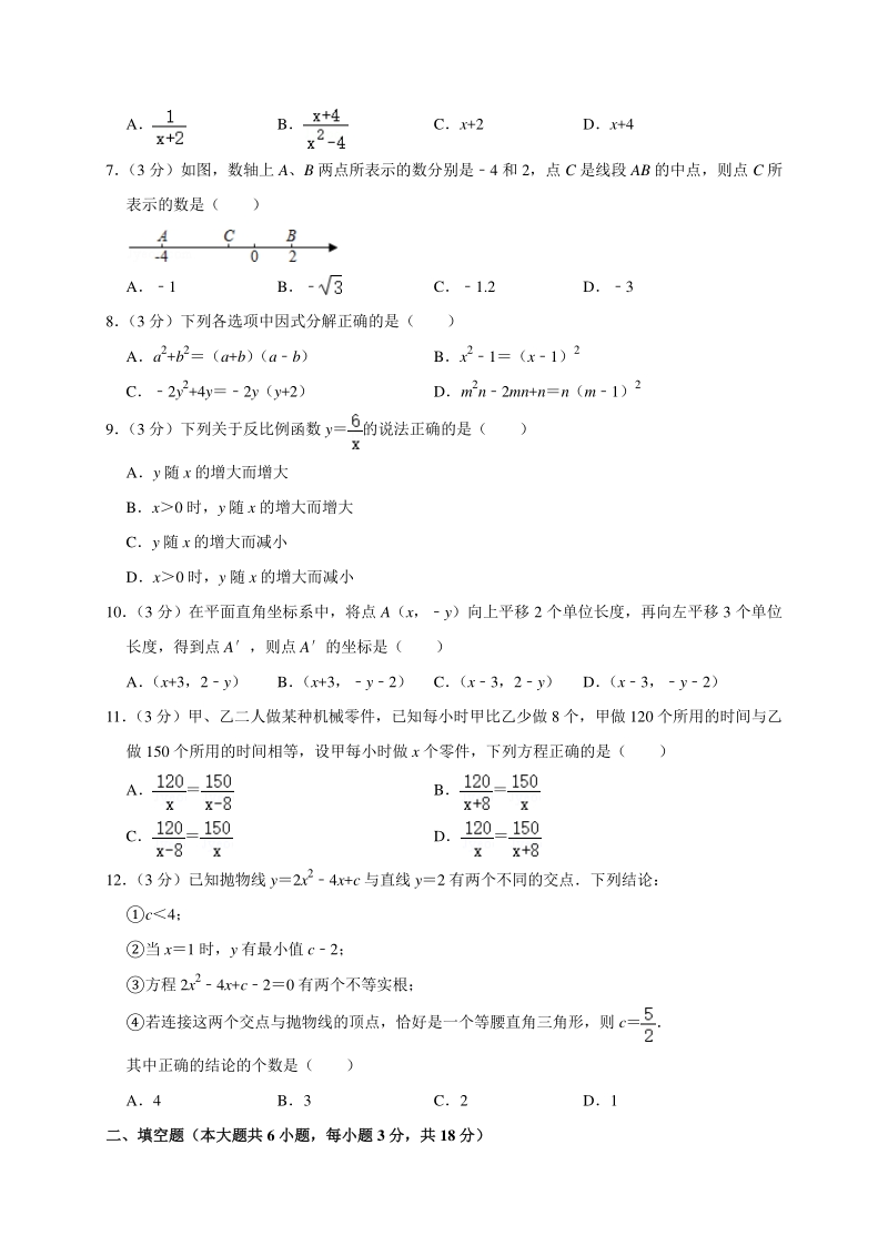 天津市河西区2020年中考数学一模试卷（4月份）解析版_第2页