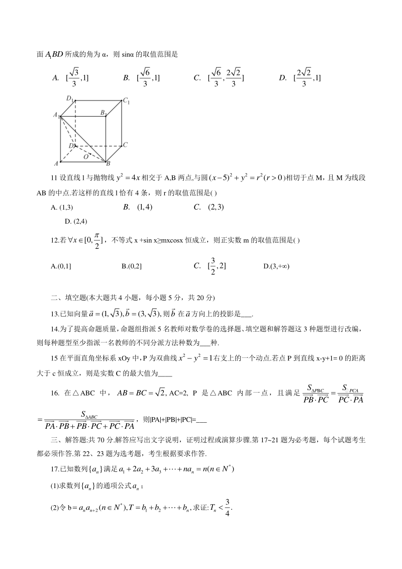 广东省广州市名校附属中学2020届高三第一次模拟理科数学试卷（含答案）_第3页